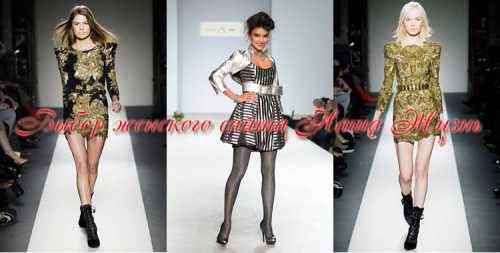 Модные тенденции осени 2012