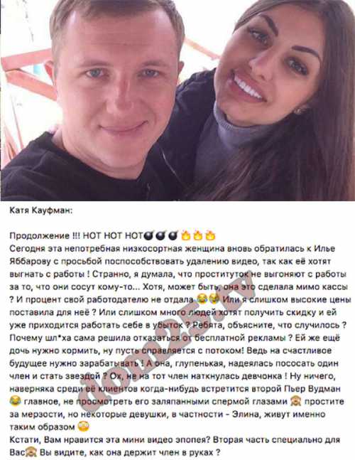 Екатерина Кауфман возвращается на проект к Илье Яббарову